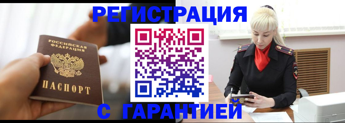 регистрация в Ленинске